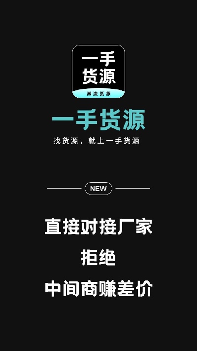 一手货源
