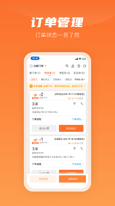 咻咻易达商家端游戏截图
