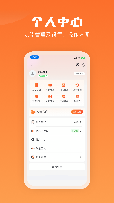 咻咻易达商家端游戏截图