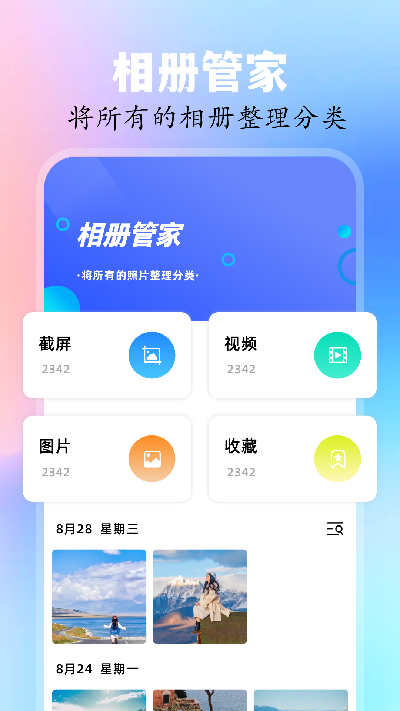 图库管家游戏截图