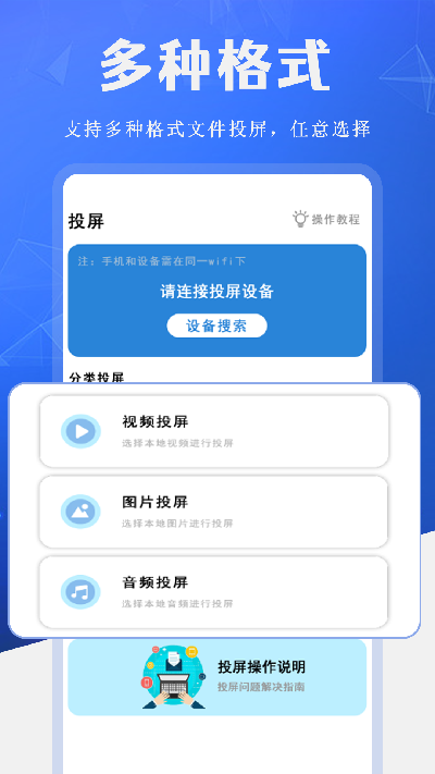 eshare投屏助手游戏截图