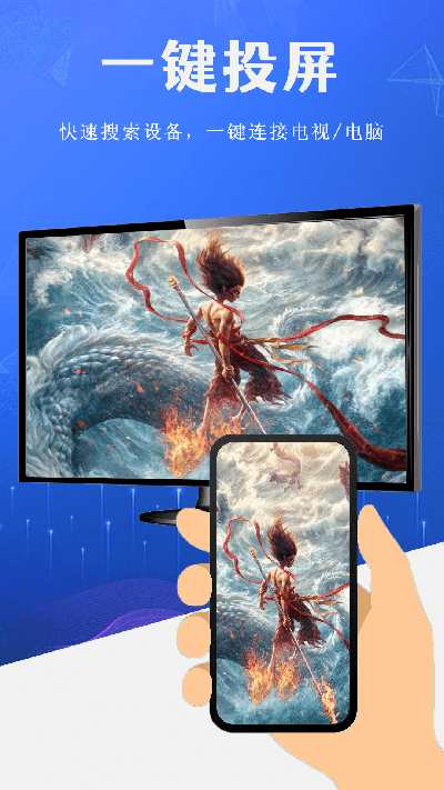 eshare投屏助手游戏截图