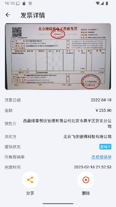 多多发票游戏截图