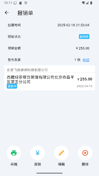 多多发票游戏截图