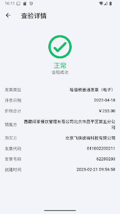 多多发票游戏截图