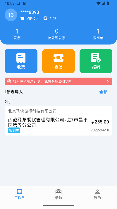 多多发票游戏截图