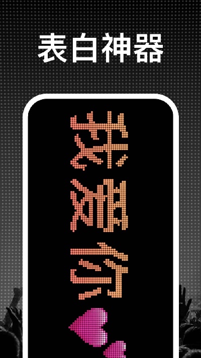 led显示屏灯牌游戏截图