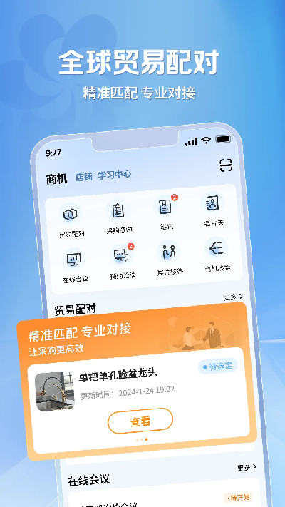 广交会供应商游戏截图