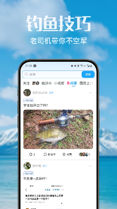 钓友之家游戏截图