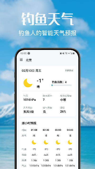 钓友之家游戏截图
