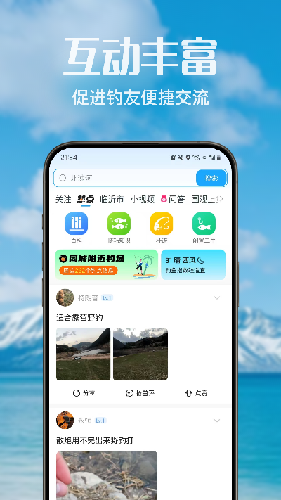 钓友之家游戏截图