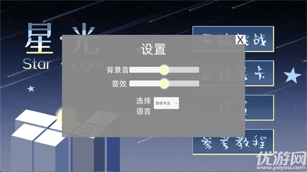 starlight游戏截图