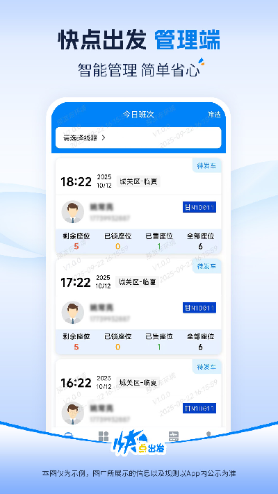 快点出发管理端游戏截图