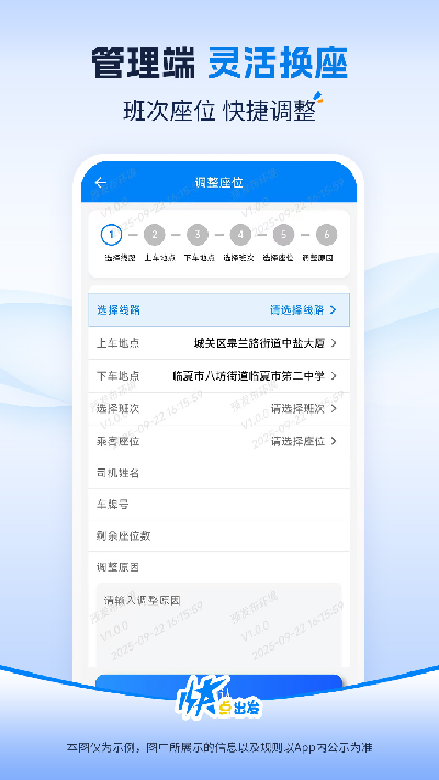 快点出发管理端游戏截图