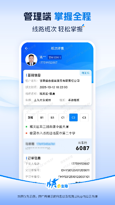 快点出发管理端游戏截图