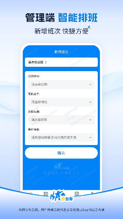 快点出发管理端游戏截图