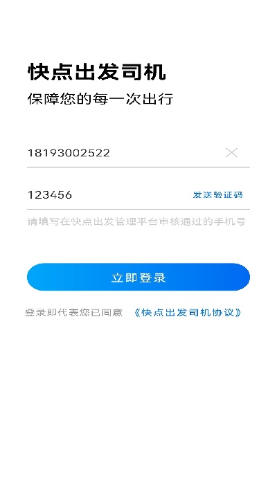 快点出发司机端游戏截图