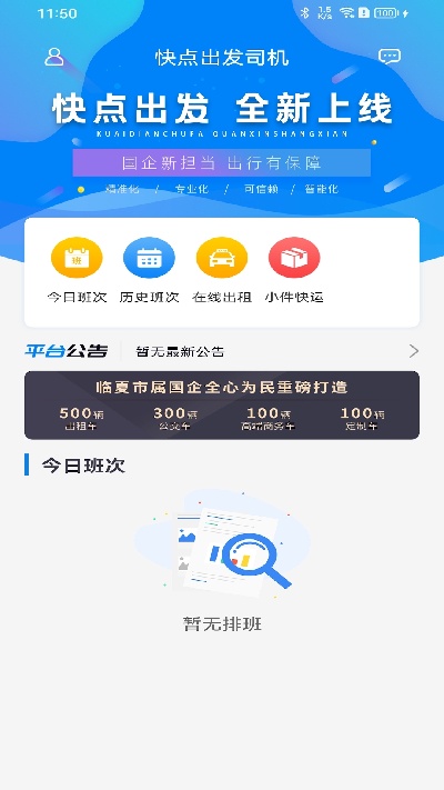 快点出发司机端游戏截图