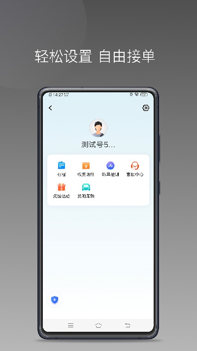 博约打车司机端游戏截图