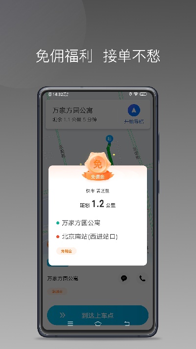 博约打车司机端游戏截图