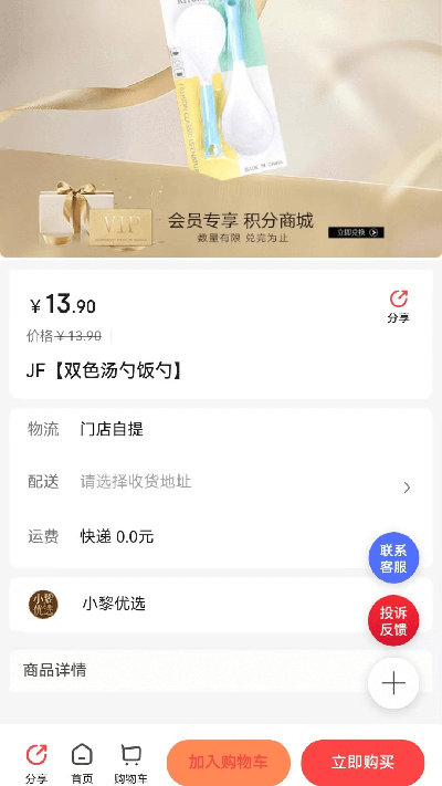 惠锦生活游戏截图