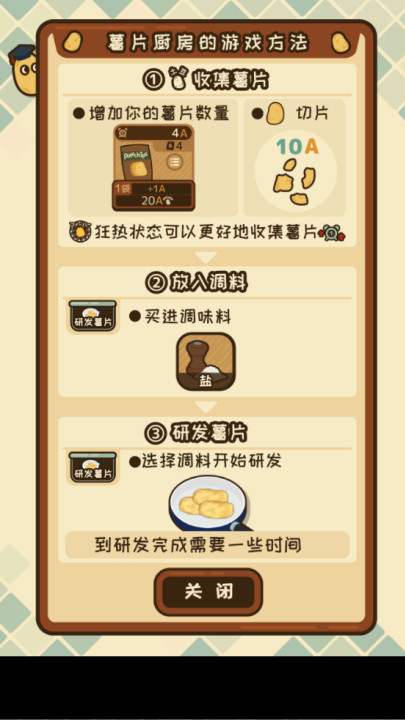 薯片厨房游戏截图