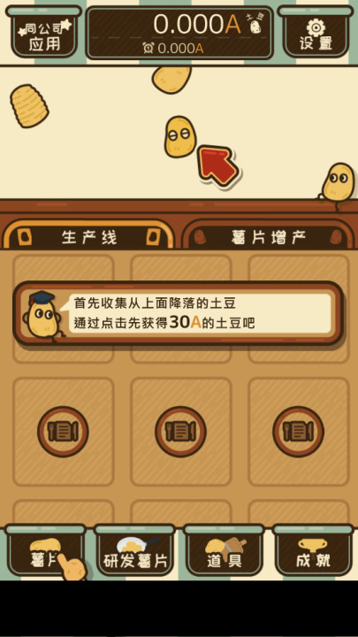 薯片厨房游戏截图