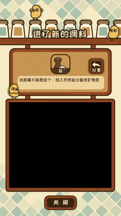 薯片厨房游戏截图