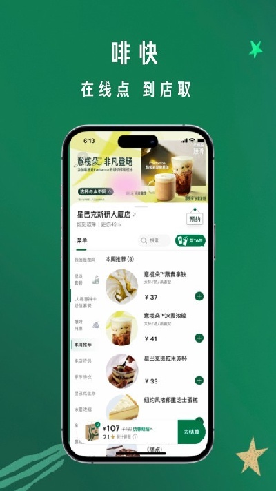 星巴克游戏截图