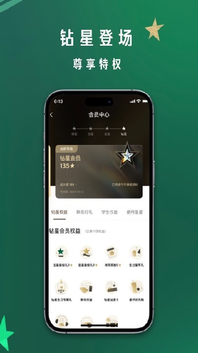 星巴克游戏截图