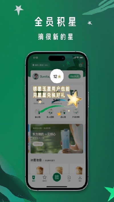 星巴克游戏截图