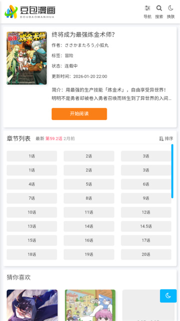 豆包漫画游戏截图