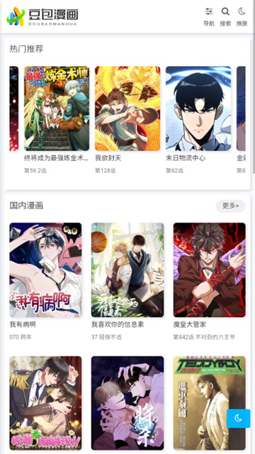 豆包漫画游戏截图