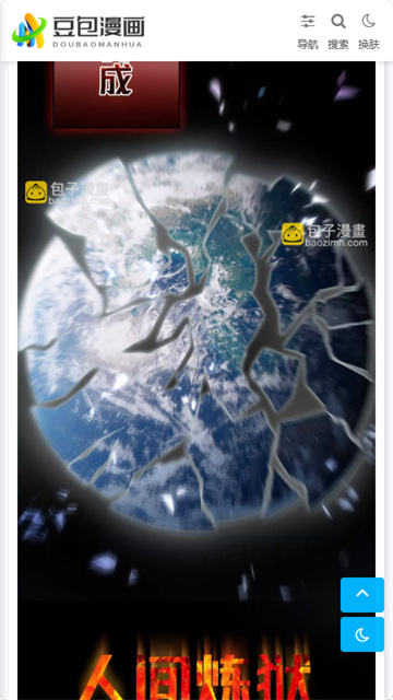 豆包漫画游戏截图