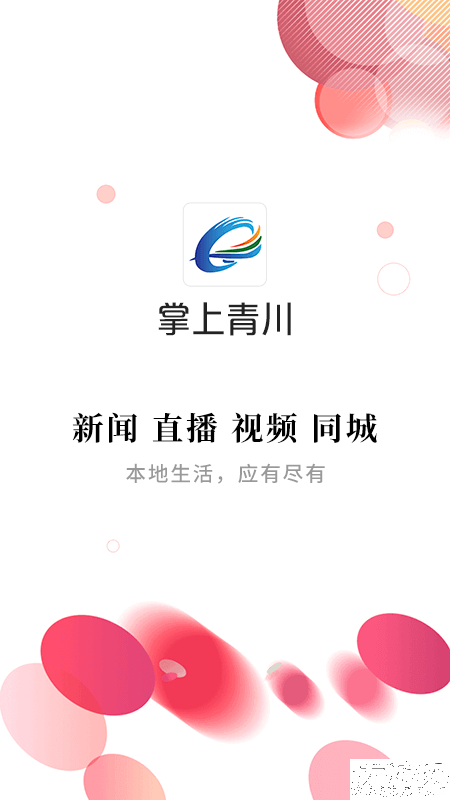 掌上青川游戏截图