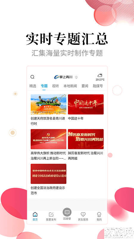 掌上青川游戏截图