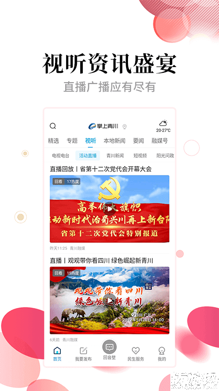 掌上青川游戏截图