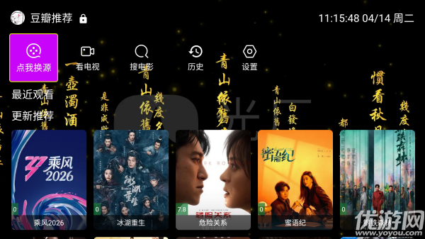 玲儿影视游戏截图