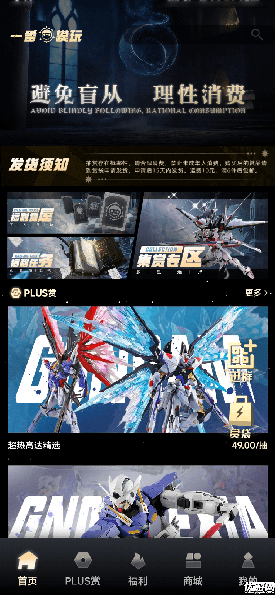 一番模玩max游戏截图