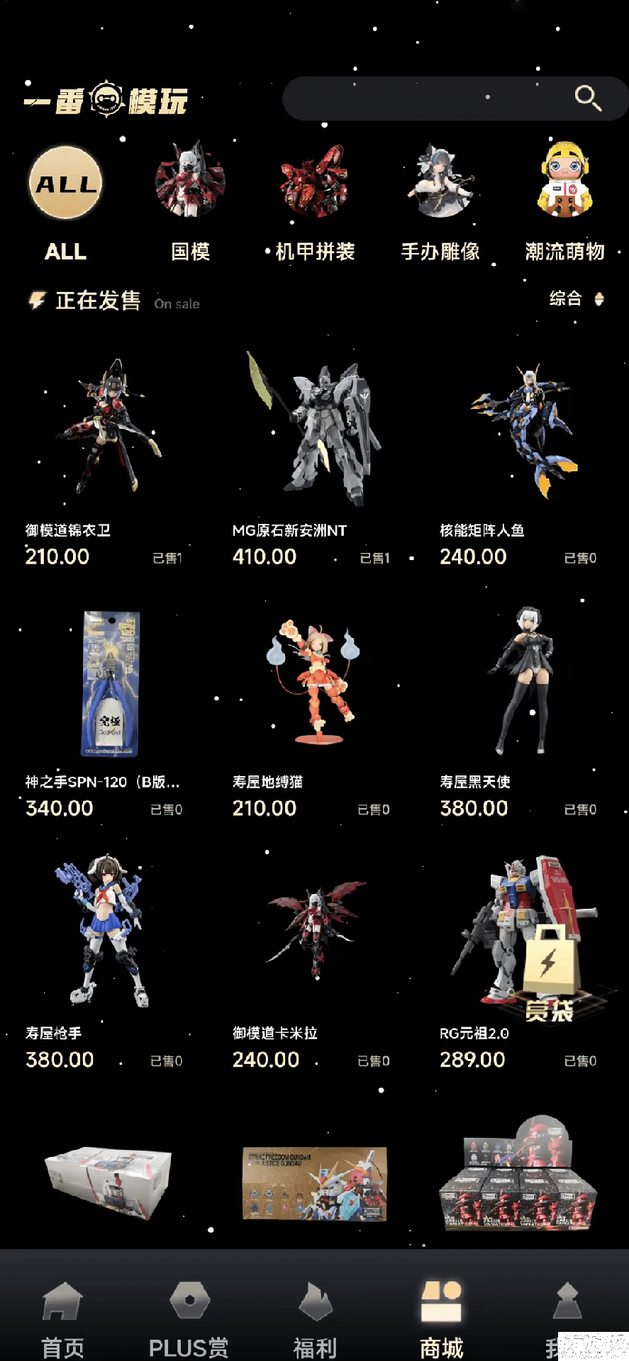 一番模玩max游戏截图