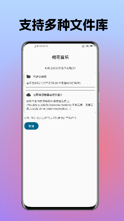 棉花音频播放器游戏截图