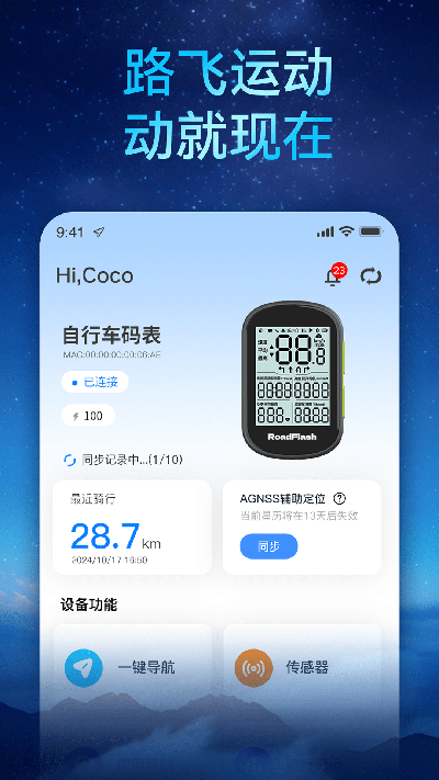 路飞运动游戏截图