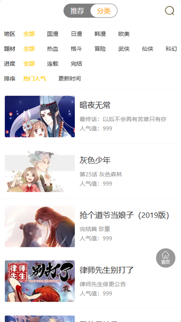 漫画团游戏截图