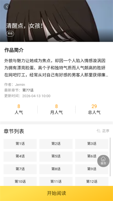 漫画团游戏截图