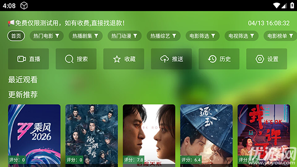 欧歌TV游戏截图