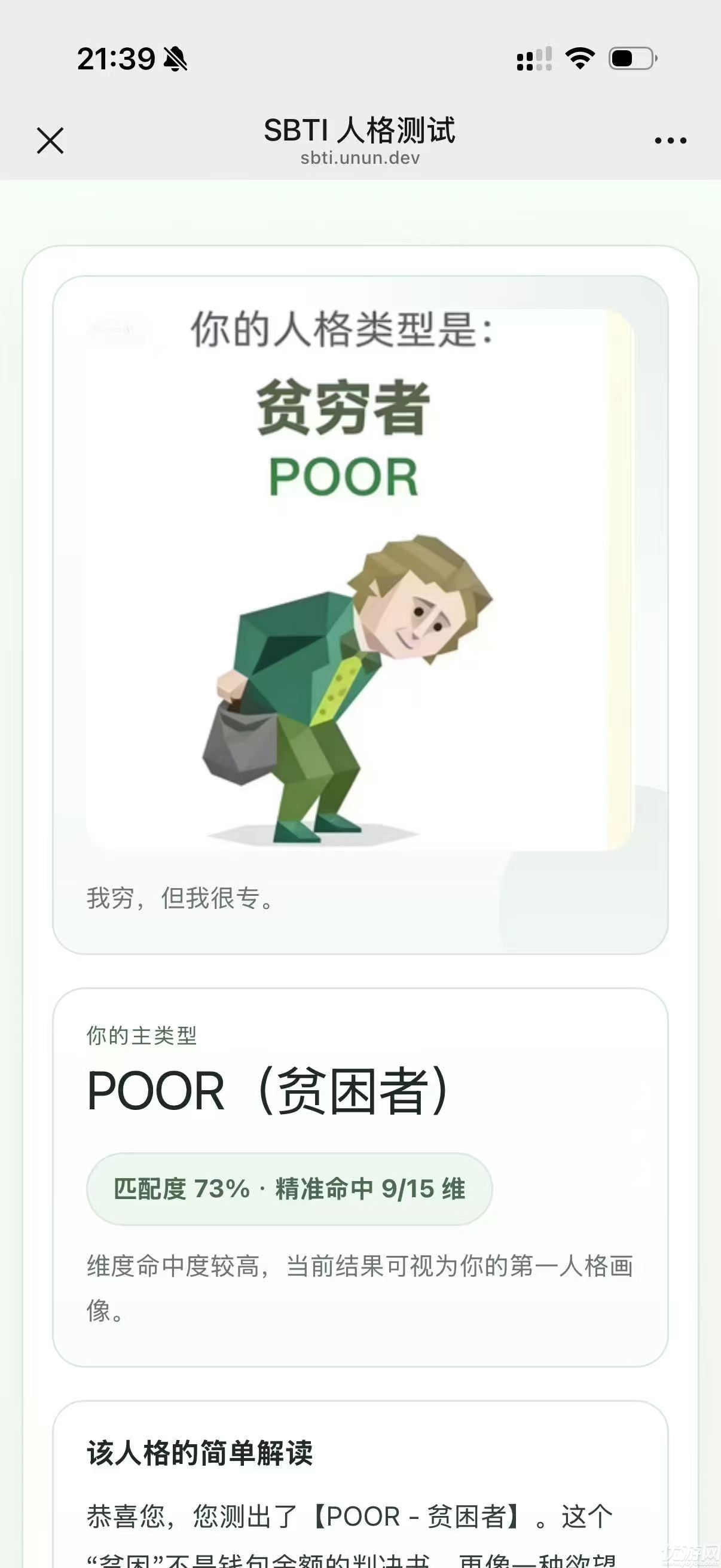 SBTI测试截图欣赏