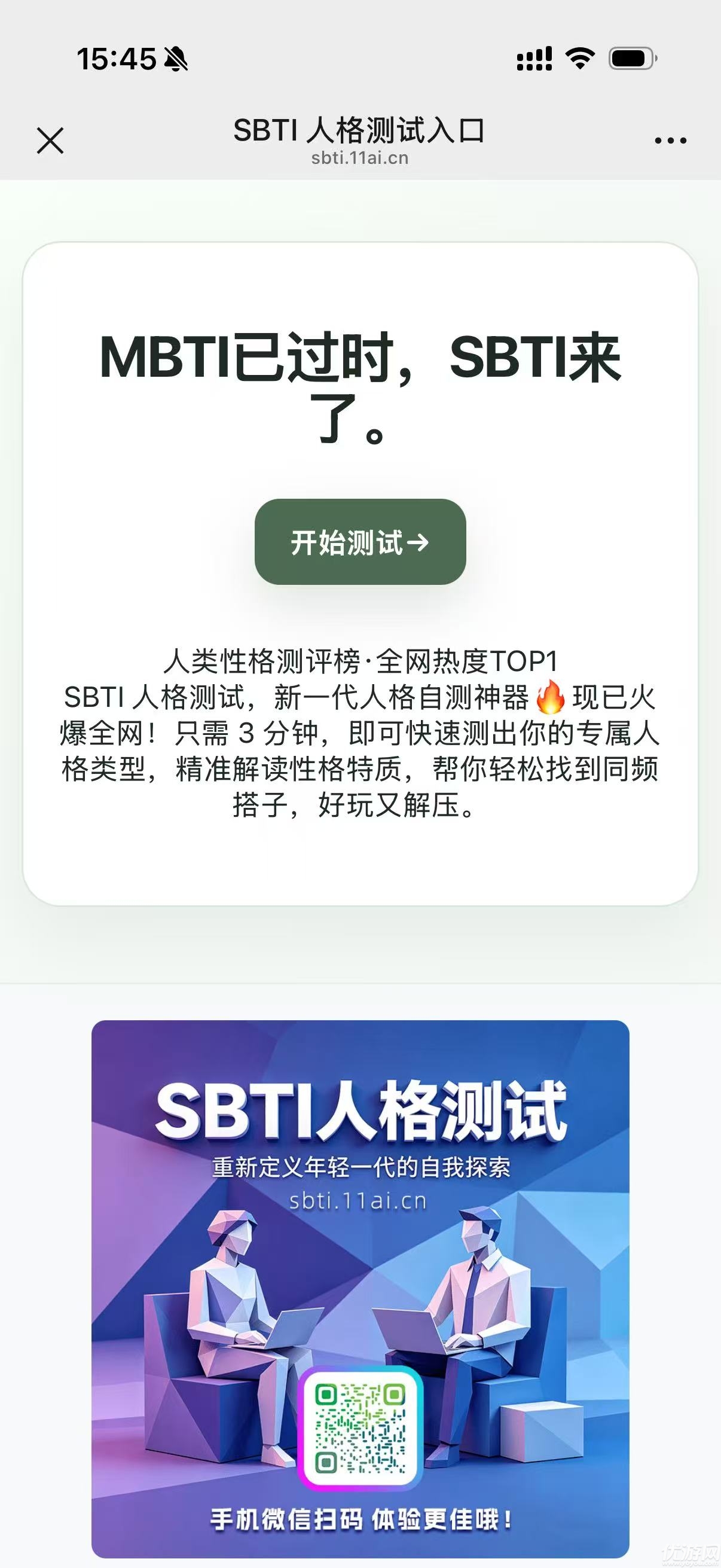SBTI测试截图欣赏