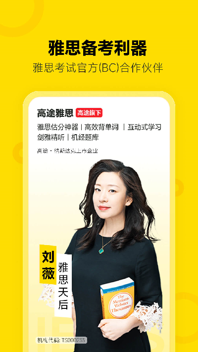 高途雅思游戏截图