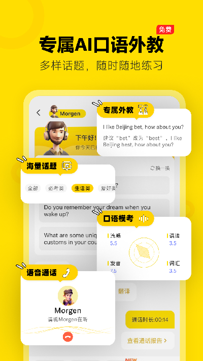 高途雅思游戏截图