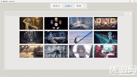 澄心大学游戏截图